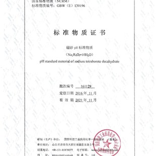 GBW(E)130196硼砂pH标准物质PH=9.18标准样品标样缓冲剂粉剂50g瓶