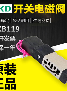 CKD电磁阀4KB119-00-C2/AC110V/DC24气动开关阀控制阀电磁开关