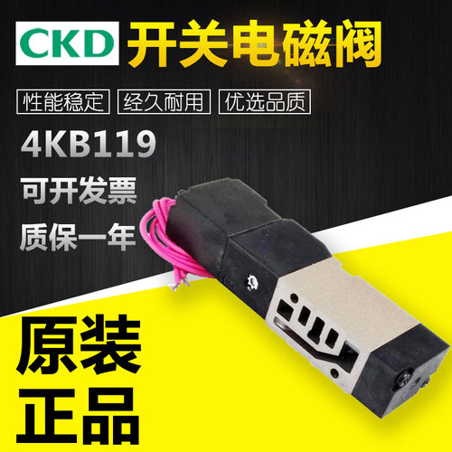CKD电磁阀4KB119-00-C2/AC110V/DC24气动开关阀控制阀电磁开关