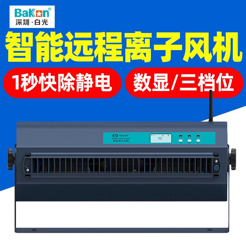 白光联合净界IOTXC2离子风机电子厂防静电离子风扇工业静电消除器