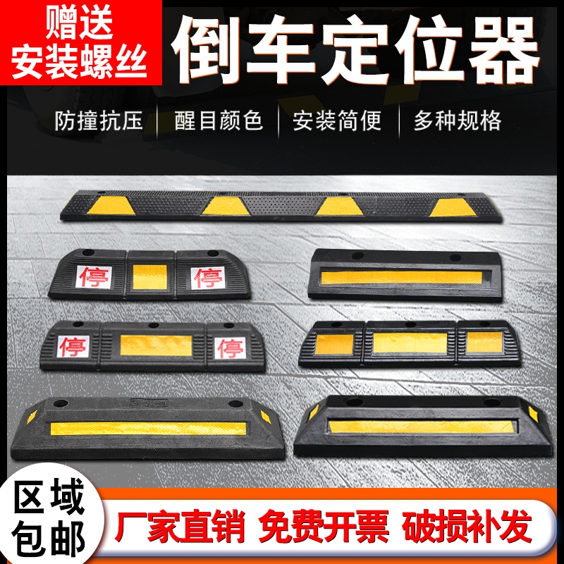 橡塑汽车车库限位器橡胶车轮定位器车位阻车止退器倒车停车挡车器