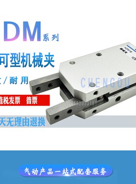 CHELIC气立可180度机械夹爪手指气缸HDM16 HDM20 HDM25 32-ST2