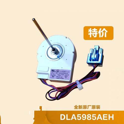 适用于海尔冰箱风机,直流风扇电机,DL-5965HAEA,BCD-518WS,539WT