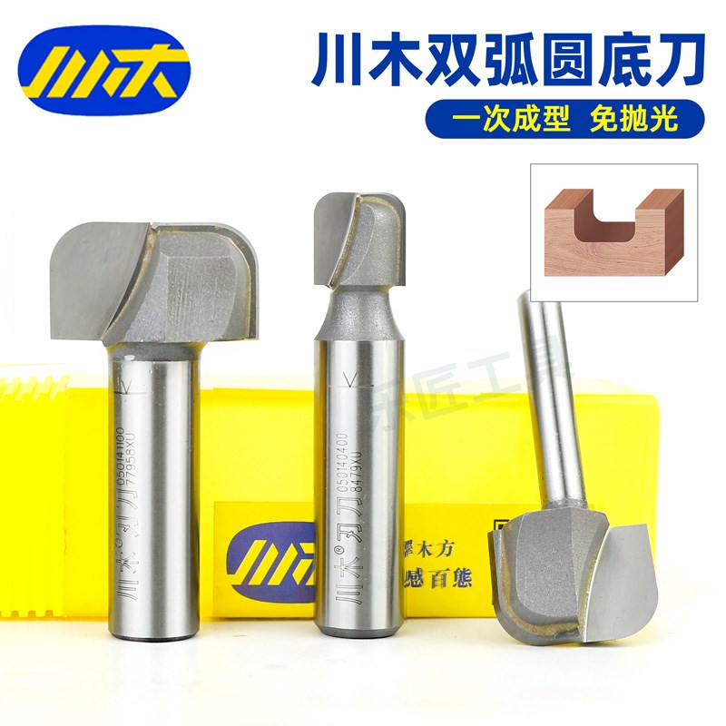 川木刃刀双弧圆底刀木工雕刻机圆弧平底雕刻刀实木茶杯挖槽洗平底
