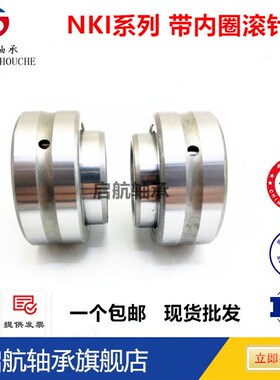 有内圈滚针轴承NKI35/30 内径35外径50厚度30 轴承钢材质 进口IKO