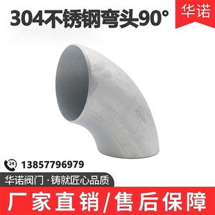 304不锈钢弯头90度直角焊接工业级压制酸洗无缝冲压弯头 12-325