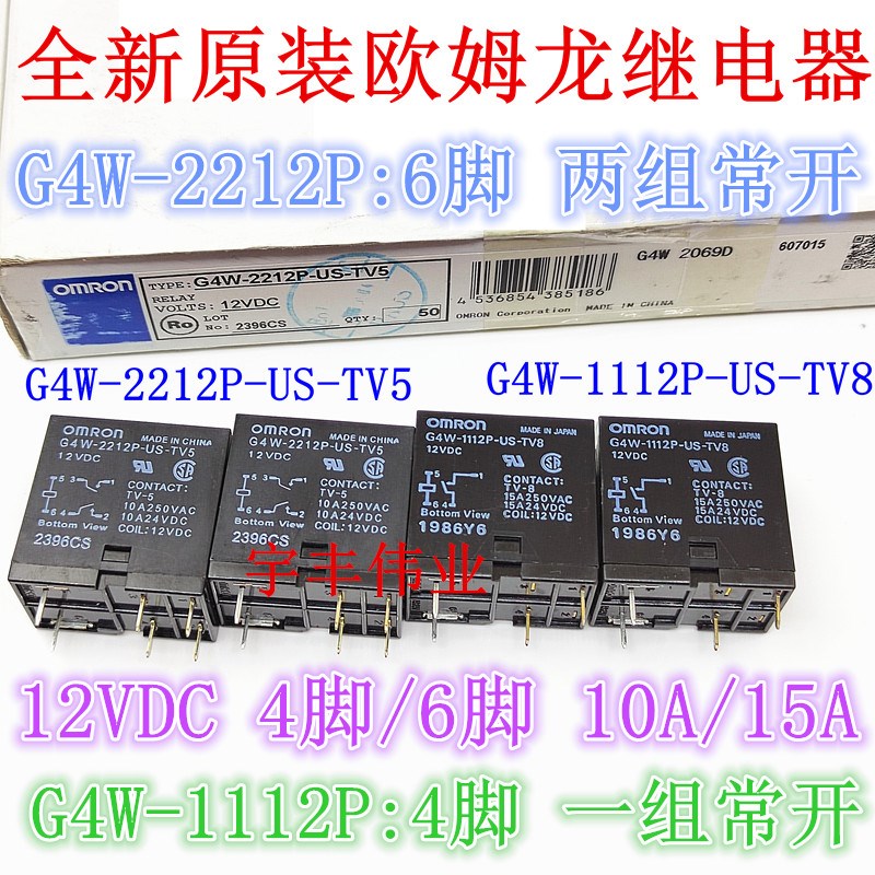 全新原装 G4W-1112P-US-TV8-12VDC G4W-2212P-US-TV5-12VDC继电器