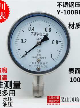不锈钢压力表Y-100BF上海天川0-0.1,0.16,0.25,0.4,0.6,1,1.6MPA