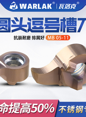 圆弧槽逗号刀片 小孔挖槽内孔割刀 MB-05GR/07GR/09GR 深槽刀粒