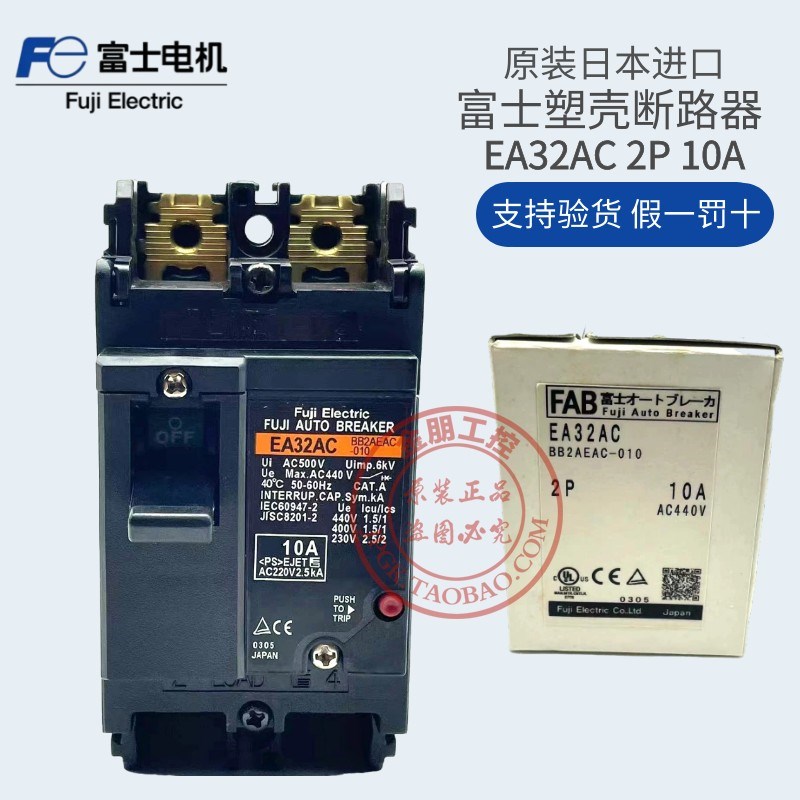 原装日本进口富士FUJI Fe 塑壳断路器空气开关EA32AC 2P 10A