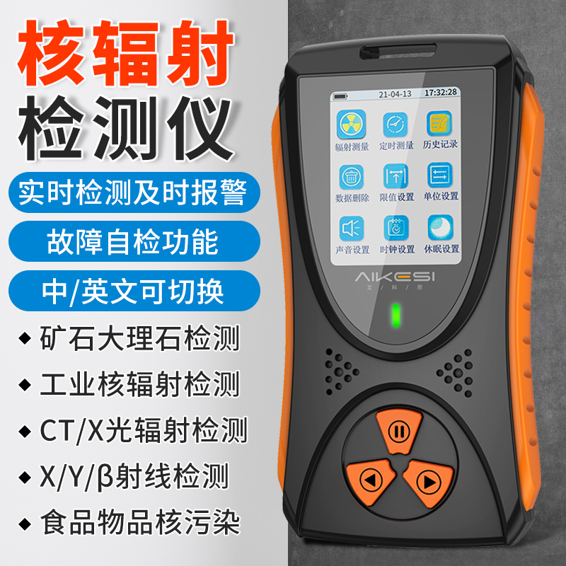 核辐射检测仪电离放射性CT/X光x射线盖革计数器个人剂量警报器