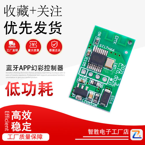 手机蓝牙APP幻彩控制器 3线驱动ARGB电路板 5V12V24V 2811 1903灯