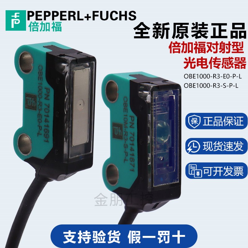 原装倍加福对射型光电传感器倍加福OBE1000-R3-SE0-P-L