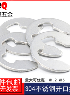 【1.2-15mm】304不锈钢GB896轴用开口挡圈e型卡簧E型卡环扣圈