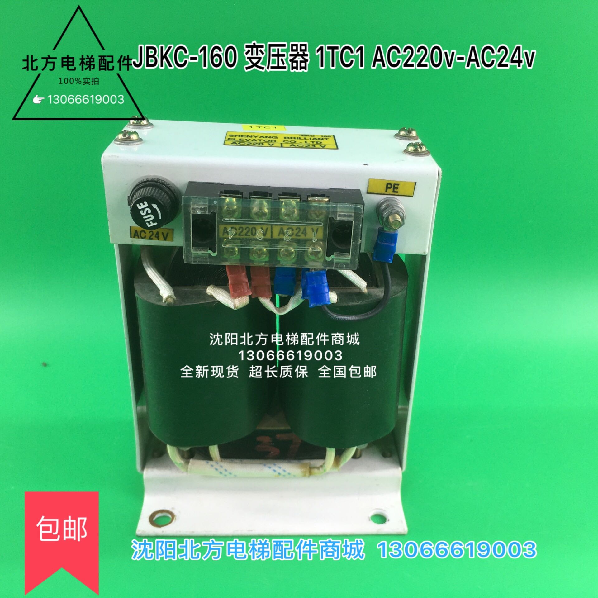 JBKC-160变压器/博林特1TC1变压器AC220v-AC24v/电梯变压器