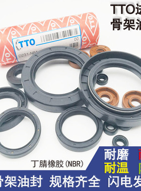 tto骨架油封tc型265 270 280 285 290*290 310 320 330*16 18 20