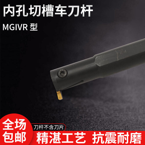 sinstar数控刀杆内切槽车刀杆MGIVR2016-2 MGIVR2520-3内孔切断刀