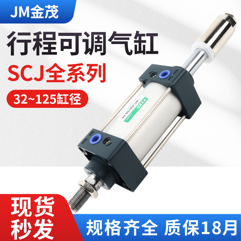 气动可调行程气缸SCJ32X40X50X63X80X100X125*25X75X100*125X150S