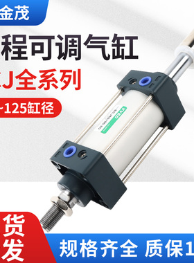 气动可调行程气缸SCJ32X40X50X63X80X100X125*25X75X100*125X150S