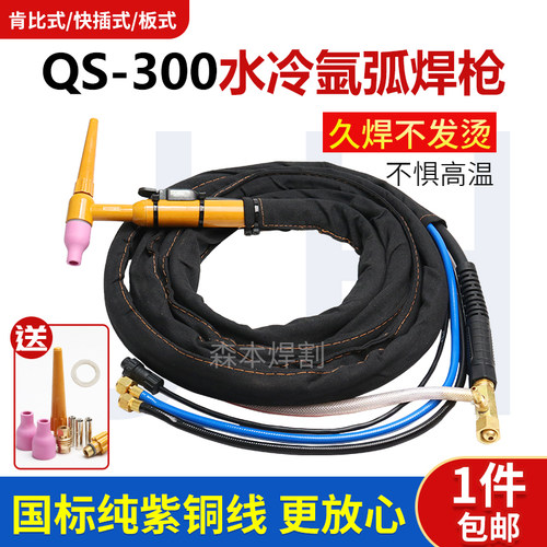 QS300A水冷氩弧焊枪WS300水冷焊机焊把线16*1.5螺母焊机附件4/8米