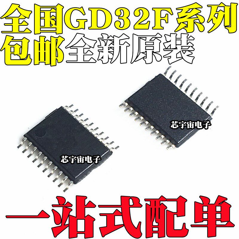 全新GD32F130F4P6 32F130F6P6 32F130F8P6 32F330F4P6贴片TSSOP20 - 实物图