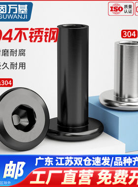 固万基黑色304不锈钢平头倒边家具内六角对锁螺母对接夹板螺丝帽
