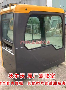 沃尔沃挖掘机驾驶室总成内饰 EC55 60 220D/250D/300D/350D/380EL