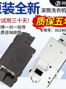 海尔滚筒洗衣机门锁XQG60-QHZB1281/10866电子门锁开关0024000128