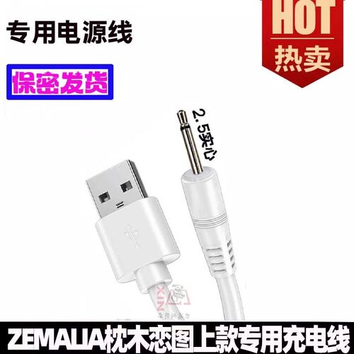 司沃康充电线SVAKOM适用塔娜 爱蔻 莉芙 逗趣鸟逗豆 点潮笔充电器