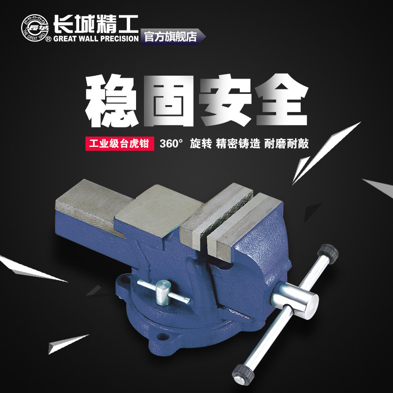 长城工具台虎钳小型工作台重型桌钳200/150/300mm12寸木工台钳夹