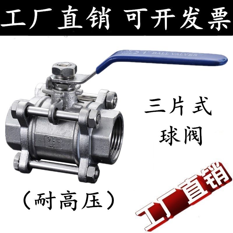 304/316不锈钢三片式球阀内螺纹丝扣耐高压阀门4分6分1寸DN32 40,标准件/零部件/工业耗材,输送带/传送带,淘宝优惠券,粉丝福利购,淘宝优惠卷