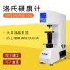 洛氏硬度计HRS 150大屏液晶数显热处理模具铸铁测试 XHRS