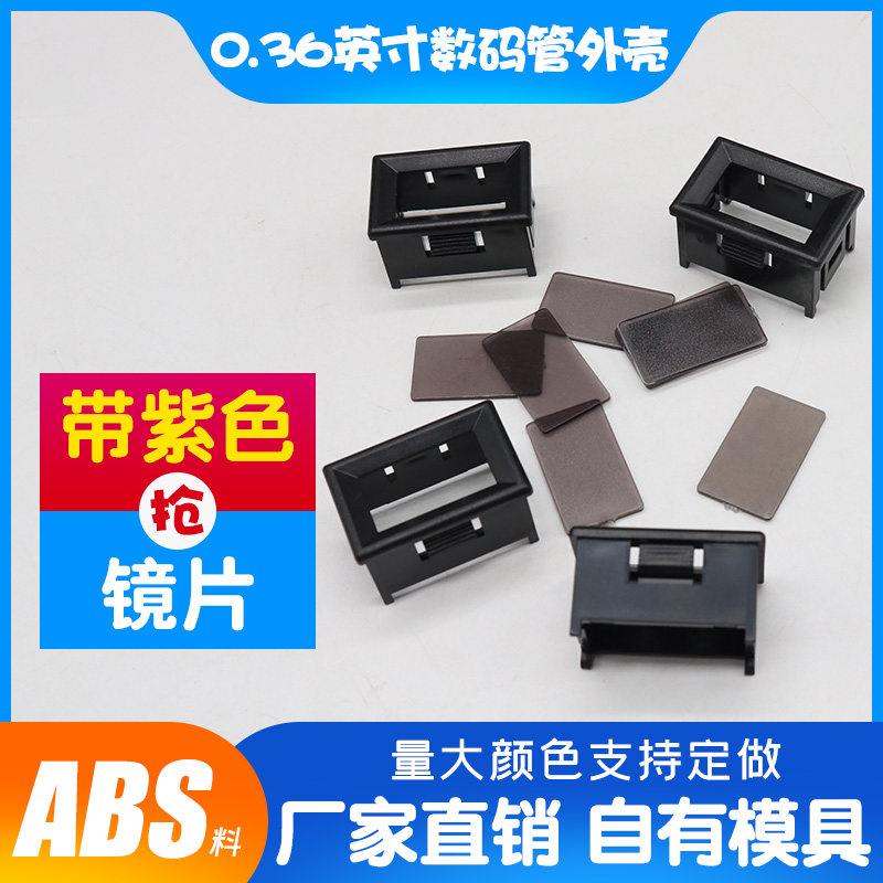 0.36寸数码管数显表外壳ABS塑料电压表电流表外壳仪器仪表壳体,标准件/零部件/工业耗材,输送带/传送带,淘宝优惠券,粉丝福利购,淘宝优惠卷