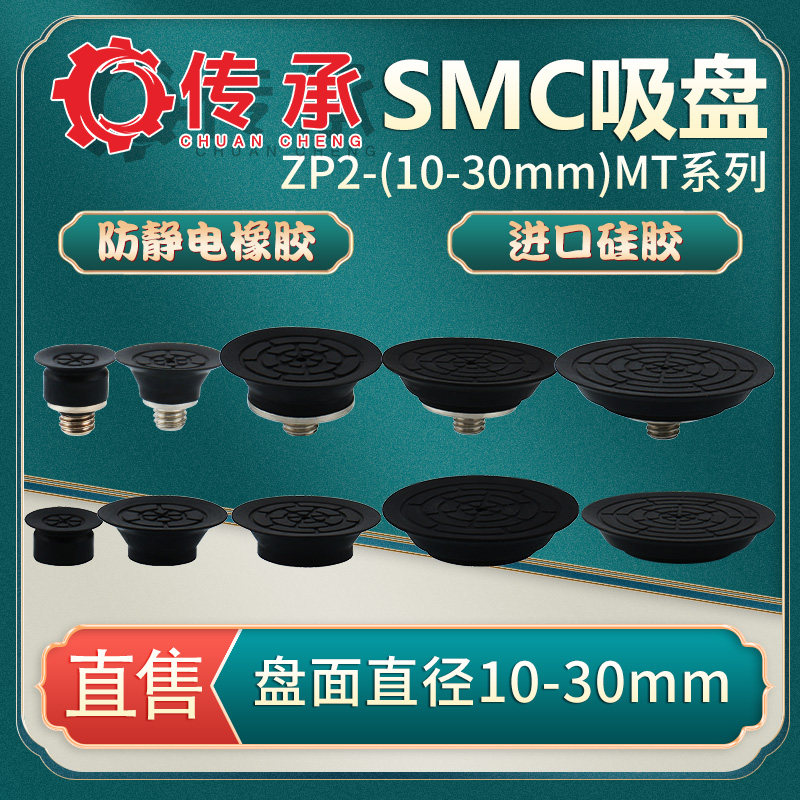 SMC扁平型30MT-H5真空吸盘薄型吸嘴ZP2-B10MTS机械手配件气动元件