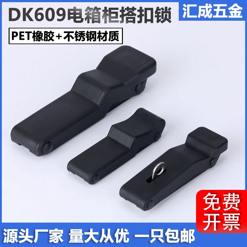 黑色塑料内扣式橡胶搭扣DK609隐藏式电箱柜门暗锁扣设备箱搭扣锁