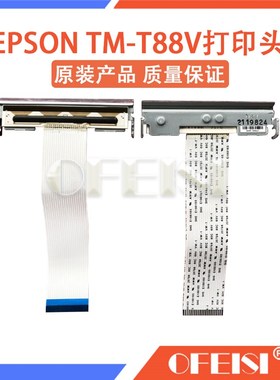 适用 爱普生 EPSON TM-T88IV 884 88iv 885 TM-T884热敏打印头