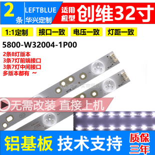 创维32E360E 32E361W灯条5800-W32004-1P00液晶LED电视灯条2条8灯
