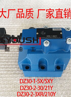 先导式顺序阀DZ30-1-5X/5XY,DZ30-2-30/21Y,DZ30-2-3XR/210Y现货