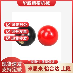 替代黑色铜芯手柄球 胶木电木机床手轮手柄圆球M4M5M6M8M10M12M16