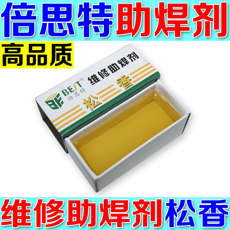 新品电脑家电手机维修助焊剂电烙铁焊接锡膏工具小提琴二胡松香块