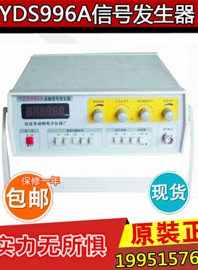 【仪征培明】YDS996A 1M数显函数信号发生器