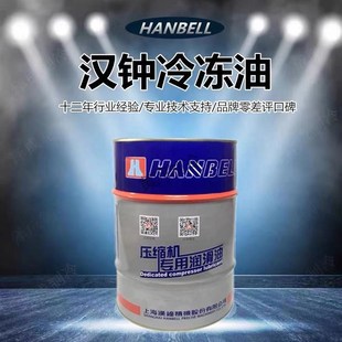 原装 A01B03B04B08B09螺杆机离心机冷冻机油 汉钟B01冷冻油HBR