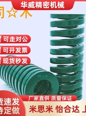 YSWH模具弹簧T-SWH(绿色)重荷重TH SWH SH扁线弹簧