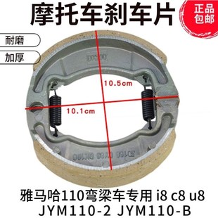JYM110 u8专用刹车片 德国进口摩托车刹车片适用JYM110