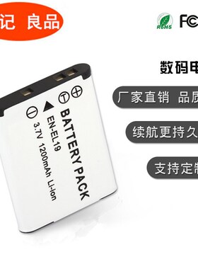 尼康EN-EL19 电池S6600 S3100 S6600 S7000 S2500 S2600相机电池