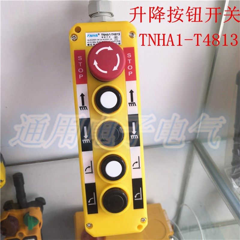 TNHA1-T4813起重行车升降按钮开关 汽车尾板控制手柄COP-4B带急停,标准件/零部件/工业耗材,输送带/传送带,淘宝优惠券,粉丝福利购,淘宝优惠卷
