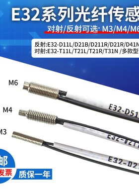 光纤传感器E32-D211R/D21B/D41N/T21R/T31N/T11L/T11N/D51/D211R