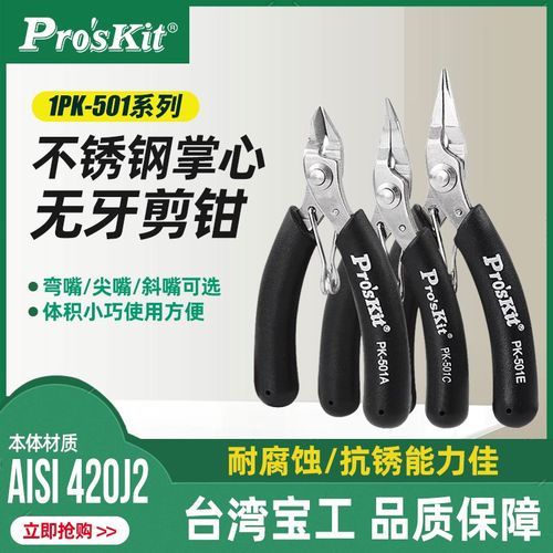 台湾宝工 1PK-501C不銹钢掌心无牙弯嘴钳