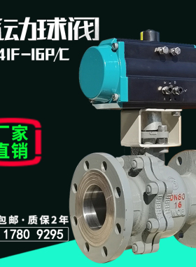 气动球阀法兰dn100高温气体油蒸汽防爆切断开关调节阀门Q641F-16C