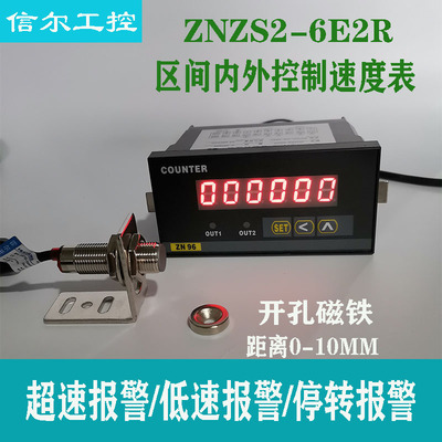 数显转速表 区间内控制转速表 测速仪2组继电器输出 ZNZS2-6E2R